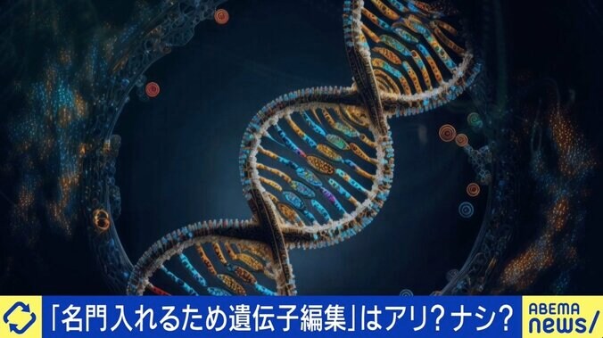 子どもの学力や容姿のデザインが可能に？ 専門家「遺伝子も育ちも大事」 2枚目