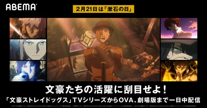 “漱石の日”は朝から晩まで“文スト”三昧！アニメ『文豪ストレイドッグス』シリーズ ABEMAで一挙配信 1枚目