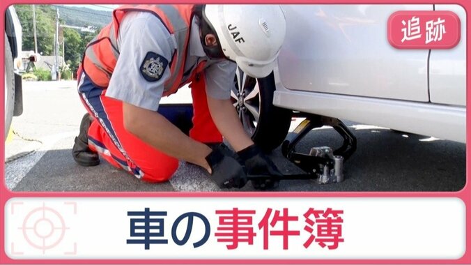 行楽の秋にSOS続発！まさかのトラブル“車の事件簿”　ベテラン隊員驚く「悲運」も 1枚目