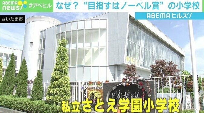 校舎に水族館？ 「ノーベル賞」を目指す小学校の教育方針「人に尽くす力を備えた本当のリーダーになって」 1枚目