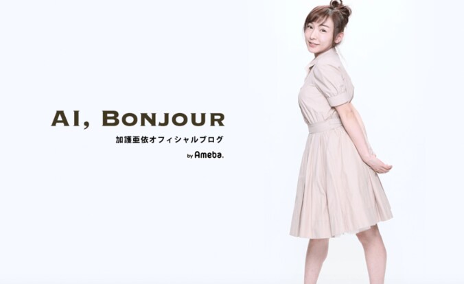 加護亜依、4歳の娘が辻希美を選びショック　「フ、、フラれた」 1枚目