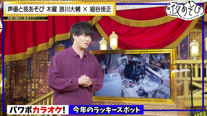 細谷佳正が衝撃告白「実は占いに興味ない」浪川＆細谷が即興“パワポカラオケ”に挑戦【声優と夜あそび】 3枚目