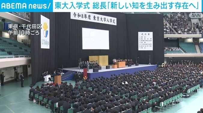 東大の入学式