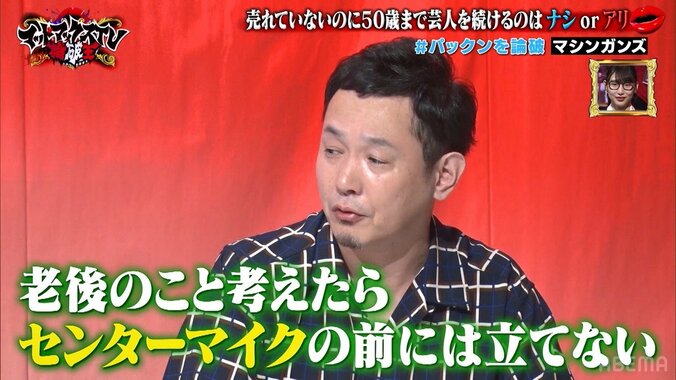 アラフィフのおじさん芸人、ハーバード大卒のパックンを完全論破！「50歳で夢から覚めても地獄」と芸人論を熱弁 1枚目