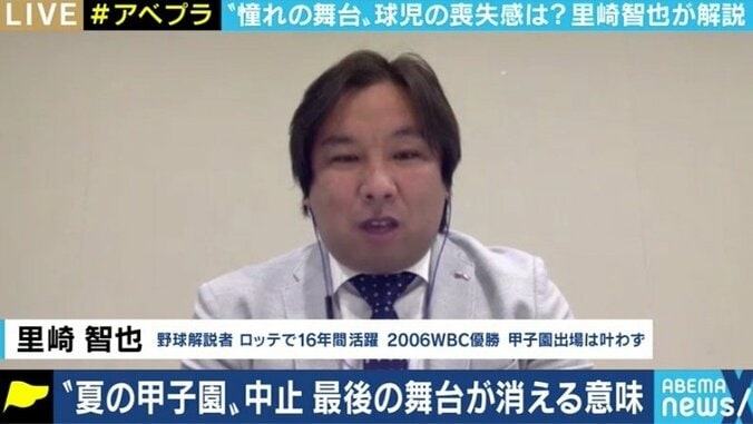 元ロッテ里崎智也氏「球児は“負ける”ことによって踏ん切りがつく。来年2月に3年生のための大会を」 1枚目