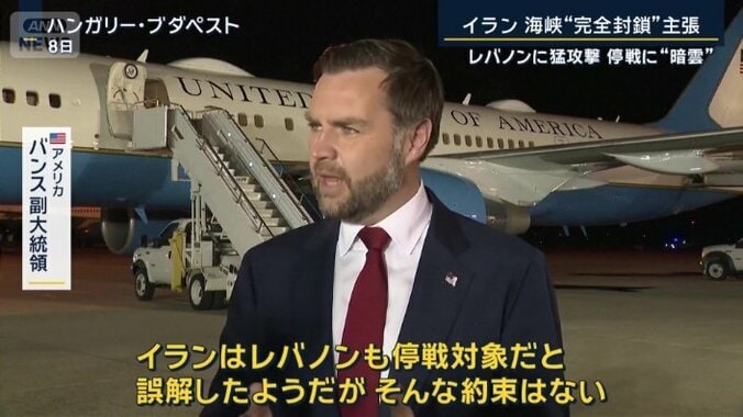 アメリカ　バンス副大統領  