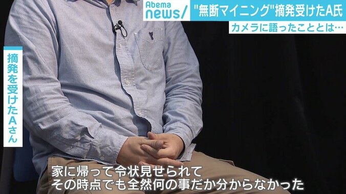 “無断マイニング”はマナーの問題？ 国内初の摘発で裁判に　「急に家宅捜査に来て…」男性が証言 4枚目