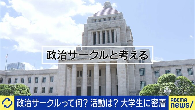 政治サークルとは