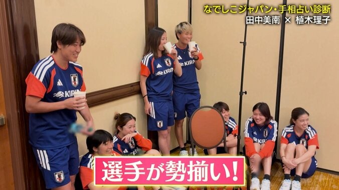 手相診断にチームメイトたちも興味津々