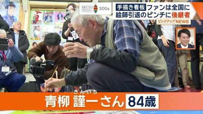 2代目　青柳謹一さん