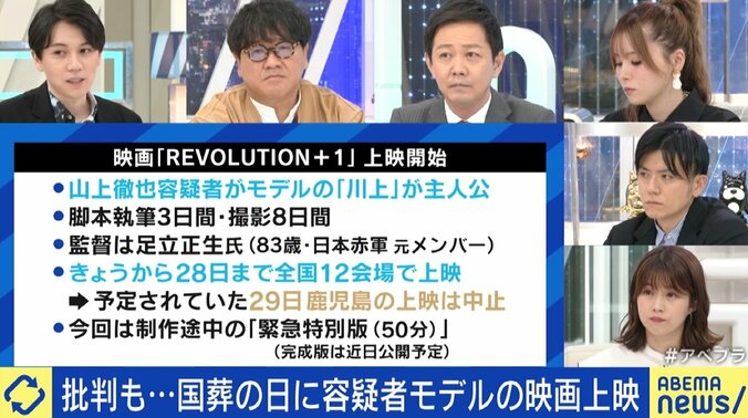 国葬最中の“山上容疑者がモデル”の映画上映に批判も 表現の自由？ 大空幸星氏「元日本赤軍メンバーのルサンチマンにつき合っている暇はない」 2枚目