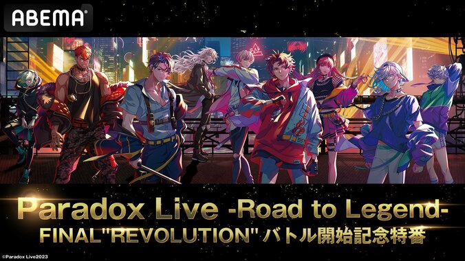 ファイナルバトル楽曲のMV初解禁『Paradox Live』特別番組の無料配信が決定！決勝進出のキャスト5名が生出演 1枚目