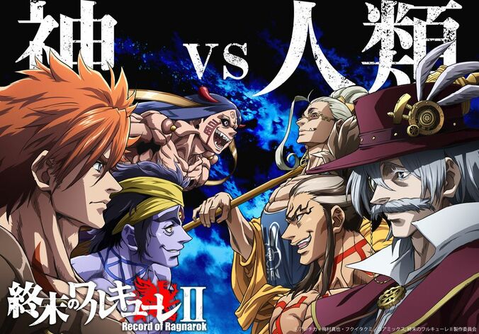 アニメ「終末のワルキューレⅡ」キービジュアル