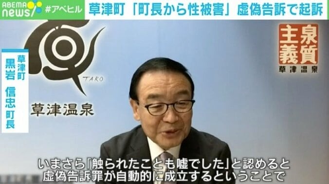 「『草津町に行くとレイプされる』などの誹謗中傷も」━━「町長からの性被害騒動」のその後は？ 虚偽告訴で起訴も 2枚目