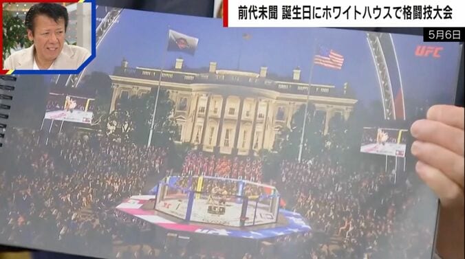 ホワイトハウスに設営される巨大な会場（イメージ図）