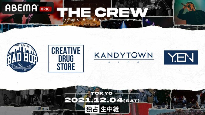 BAD HOP、CreativeDrugStore、KANDYTOWN、YENTOWN 集結「THE CREW」ABEMAにて独占生中継！ 1枚目