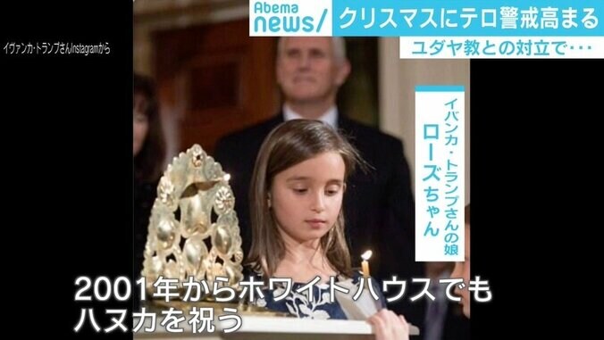 クリスマスと「ハヌカ」重なり高まるテロへの警戒 「最近の反ユダヤ、人種差別は顕著」 2枚目