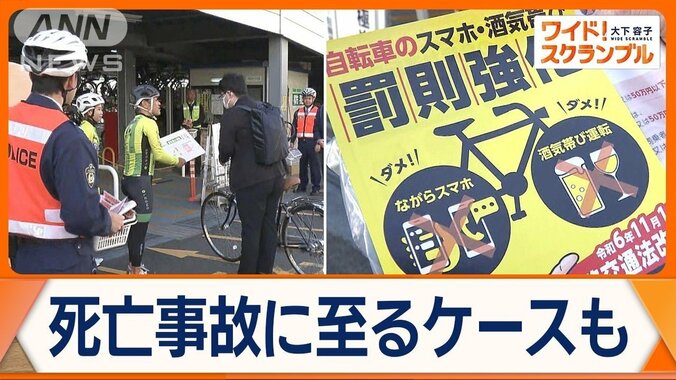 危険な自転車走行防止へ　ながらスマホと酒気帯び運転の罰則強化　きょう施行 1枚目