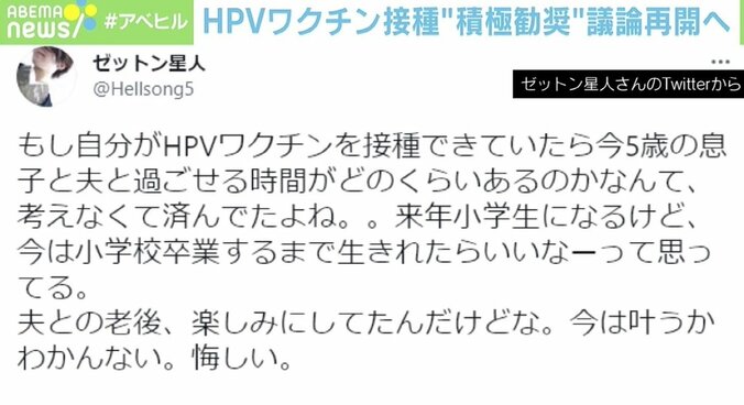 「夫との老後が楽しみだったのに…」子宮頸がん患者が訴える“HPVワクチン”の重要性 2枚目