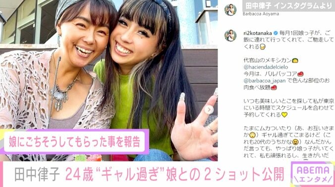 「ギャル過ぎてこまるけど」田中律子、24歳娘との2ショットを公開 ファンから「姉妹みたい」の声 1枚目