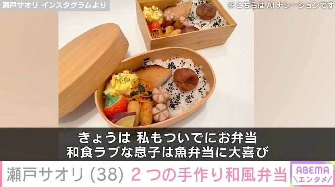 瀬戸サオリ Instagramより