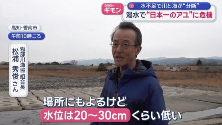 物部川漁協　組合長　松浦秀俊さん