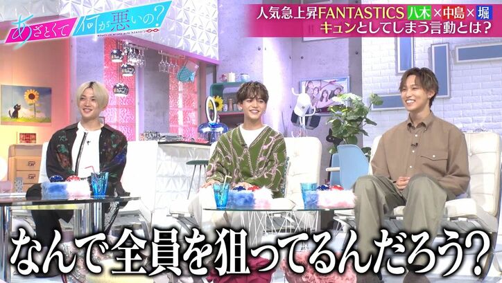 女性にドキッとする瞬間は？FANTASTICSメンバーの回答に田中みな美「私付き合ったらそれやります」