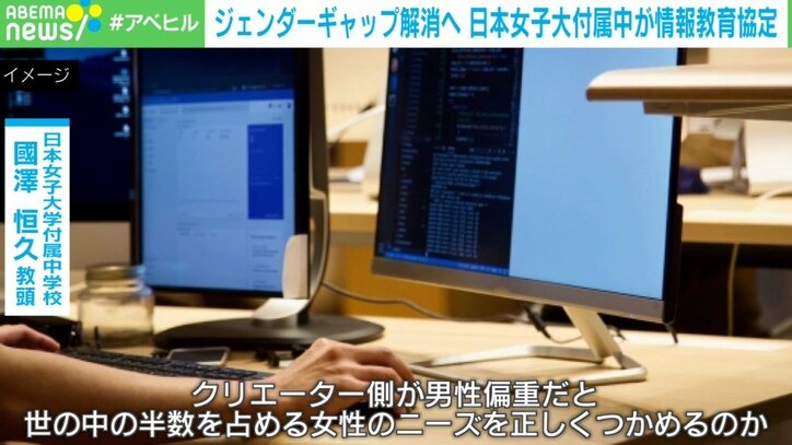 「中学校は話題にもなっていない」IT分野のジェンダーギャップ解消へ 日本女子大附属中学校が“情報教育強化”の協定を締結
