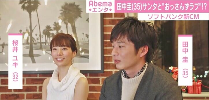 田中圭、桜井ユキとの“クリスマスデート”に「色っぽくて、ドキッとしました」