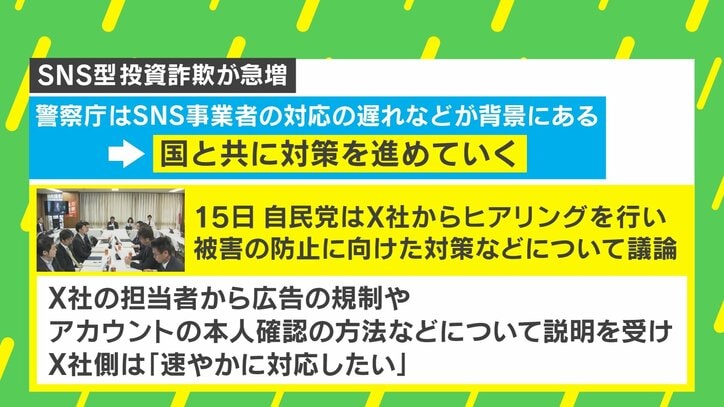 【写真・画像】SNS型投資詐欺の被害激増！ なぜ「日本はチョロい」と思われる？ 専門家が解説　3枚目
