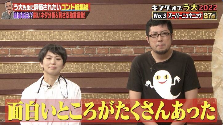 NMB48渋谷凪咲、スーパーニュウニュウの衝撃コントに「嫌なことがあっても全部忘れさせてくれる」 3枚目