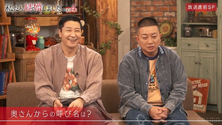 三浦翔平、妻と子供から家で何と呼ばれる？「パパと…」もうひとつの呼び名にチョコプラもびっくり『私たち結婚しました 4』