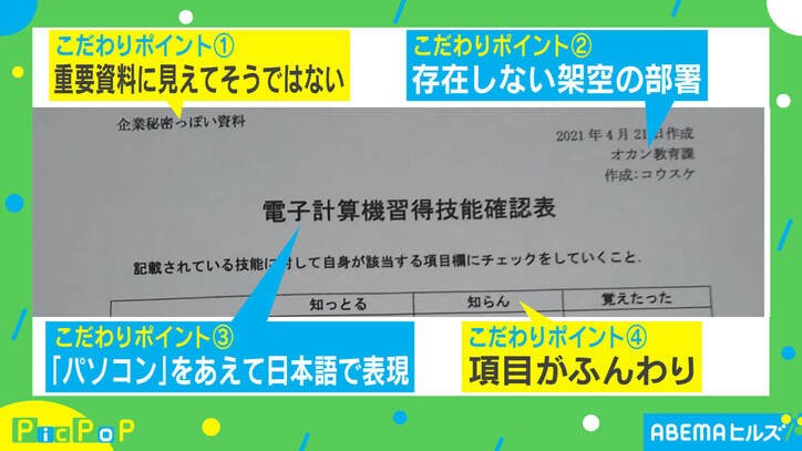 これは“ぐう有能！”母のために2分で作成した『電子計算機習得技能確認表』が話題
