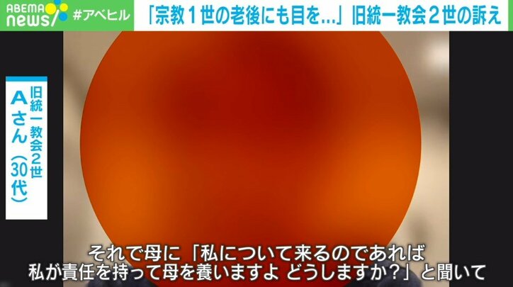 「宗教1世の老後にも目を…」母を養い、旧統一教会との縁を切った2世の訴え