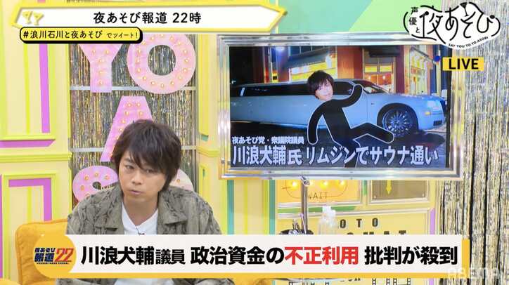 浪川大輔&石川界人が公開オーディション!?架空のニュースで討論し念願の"コメンテーター"スキルをチェック