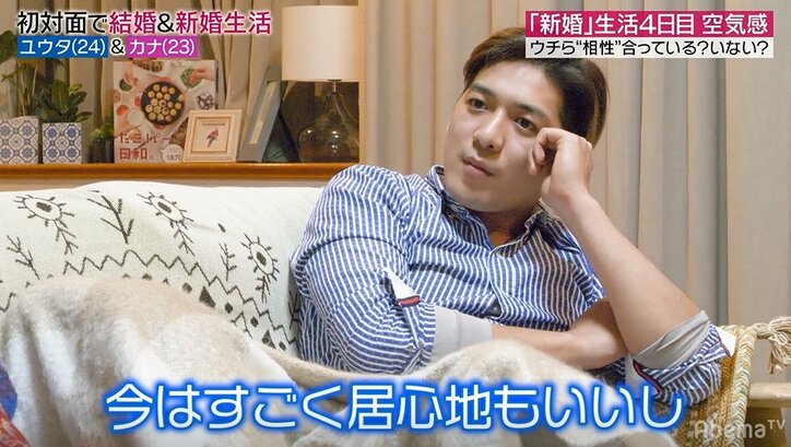恋愛をすっ飛ばし初対面で夫婦になった2人、新婚生活4日目にして妻が夫に本音を探る「恋愛じゃない」「それって…どうなの？」