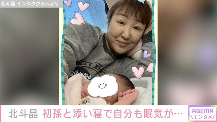 北斗晶、初孫・寿々ちゃんを子守中「自分がうとうとしてきちゃう」ファンから「晶さん眠そう」「優しいばぁばの顔」の声
