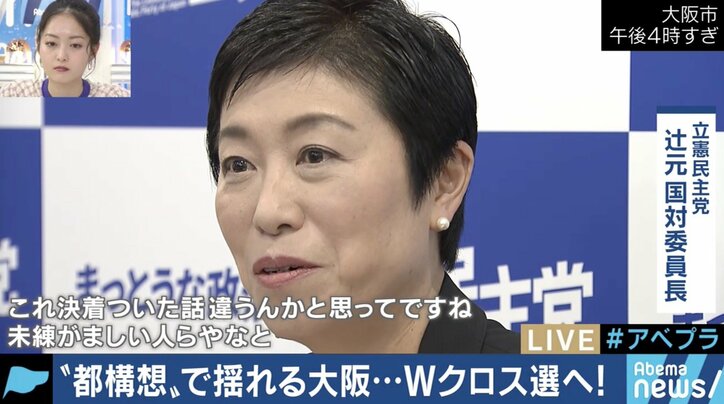 自民・維新の2大政党制の足がかりに？これでわかる！大阪都構想に向け”ダブルクロス選挙”に挑む松井知事・吉村市長、維新の狙い