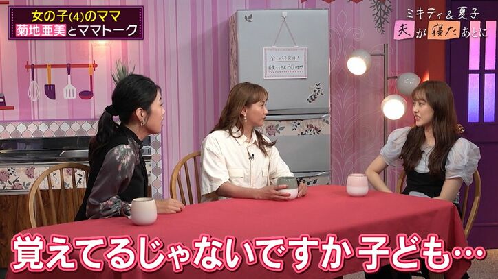 【写真・画像】1児の母・菊地亜美「向き合いすぎてしんどい」娘からのおねだりに悩み「なんでうちの子だけ…」　3枚目