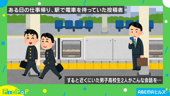 駅にいた男子高校生2人と投稿者（イラスト）