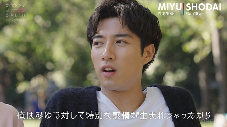 吉本実憂＆福山翔大、ドラマ共演きっかけで特別な関係へ「忘れられないキスシーンになった」