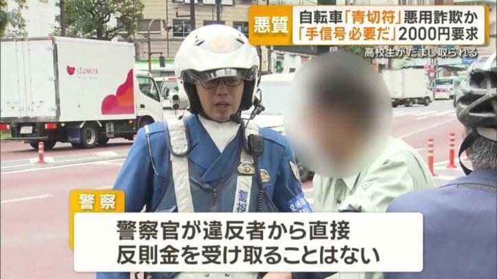 警察が注意呼びかけ