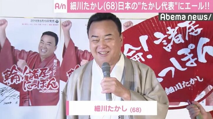 細川たかし、“たかし”日本代表・乾貴士選手に注目　「盛り上がるといいな」