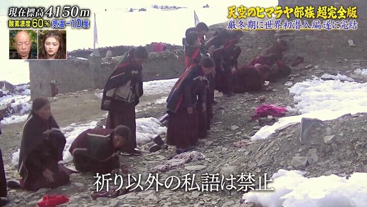 来世の幸福を願って4日間の断食…ヒマラヤ部族の壮絶な儀式にテレ朝女子アナがこぼした「本音」とは？