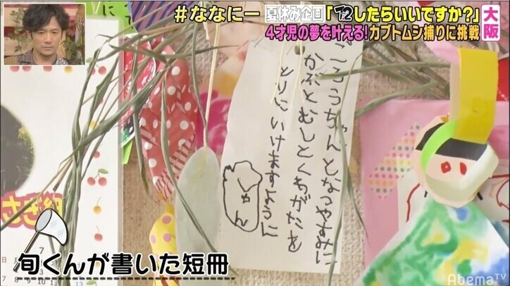 モテ男・稲垣吾郎、カブトムシも捕まるのはメスばかり「どうしてもメスばっかりになる」