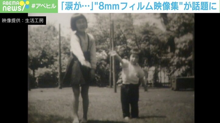 その時代に生きてないのに どこか懐かしい 8mmフィルム 映像集が話題 プロジェクトメンバーの思い 国内 Abema Times