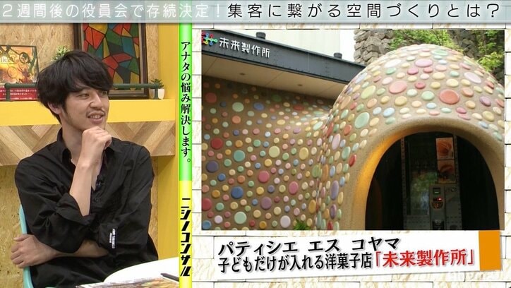 「大人禁止」の洋菓子店とは？　キンコン西野も「天才ですね」と絶賛、敏腕パティシエがガチコンサル