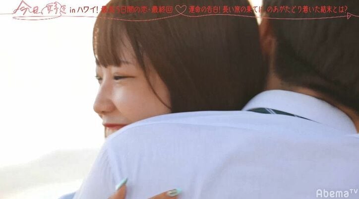 長かった片思いが遂に実る…“のあのあ”カップル誕生に視聴者からも「おめでとう！」の声『今日好き』夏休み編最終回