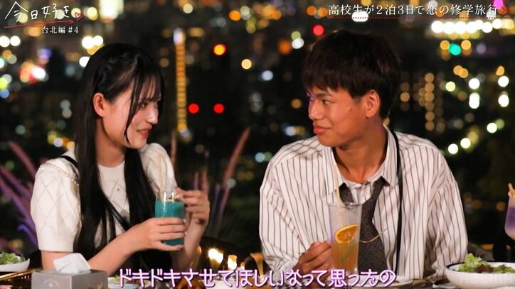 今シリーズ最強のモテ女子・ゆあん「わがまま言っていい？ドキドキさせてほしい」男子に大胆おねだり『今日好き』台北編第4話