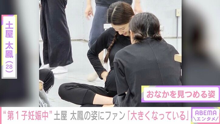 第1子妊娠中の土屋太鳳、ふっくらお腹の最新ショットを公開し反響「大きくなっている」「ママの顔」